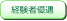 経験者優遇